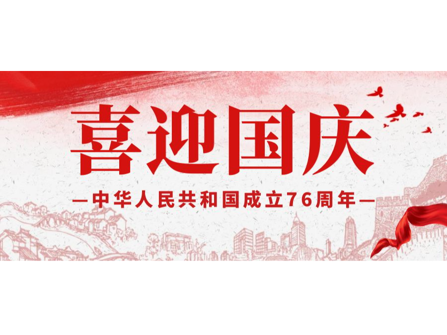 奧卓科技 | 錦繡山河迎華誕，同心筑夢啟新 ...